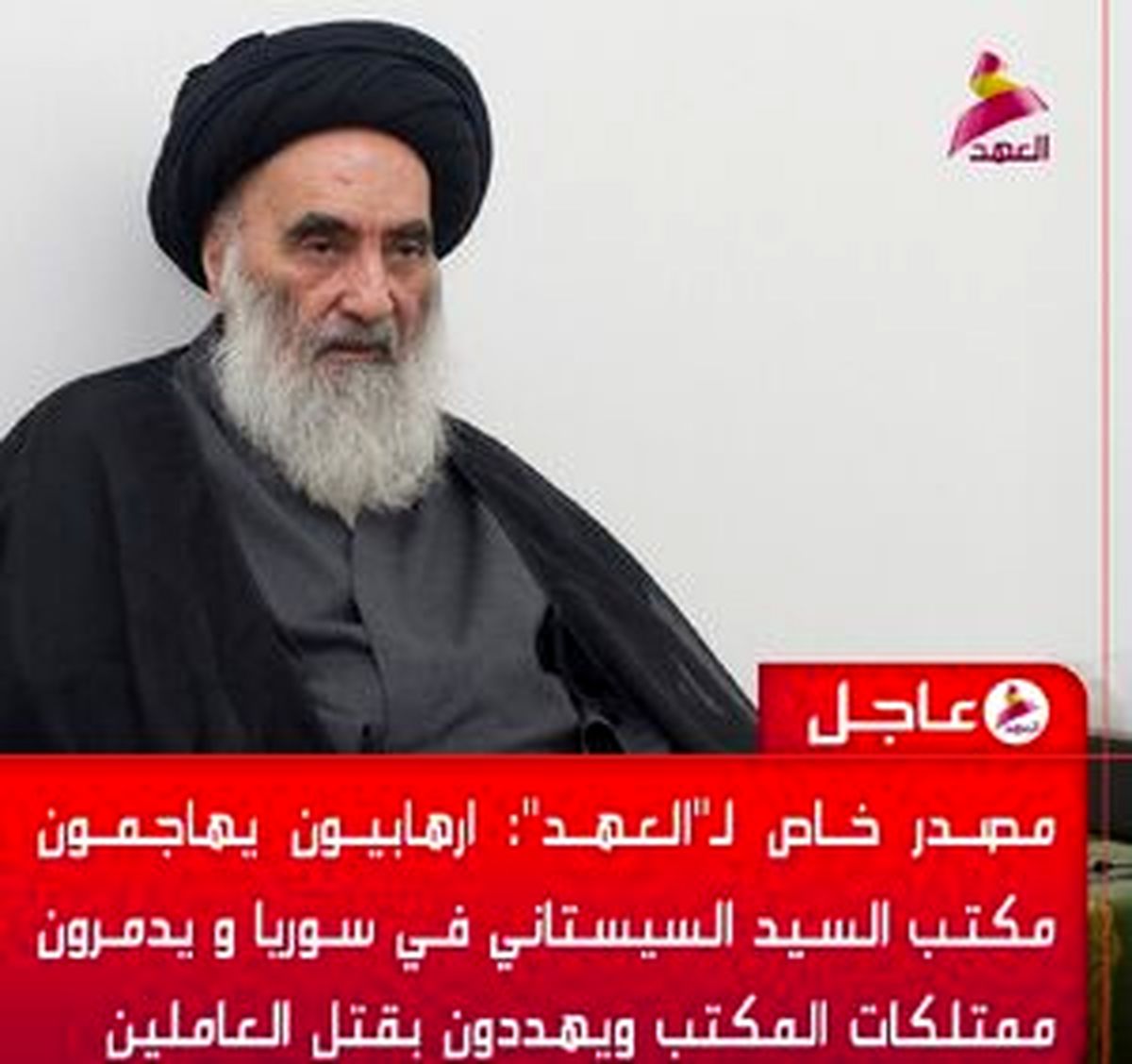   ساعاتی پیش به دفتر آیت‌الله سیستانی حمله شد 