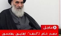ساعاتی پیش به دفتر آیت‌الله سیستانی حمله شد