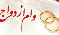 وضعیت افزایش وام ازدواج مشخص شد