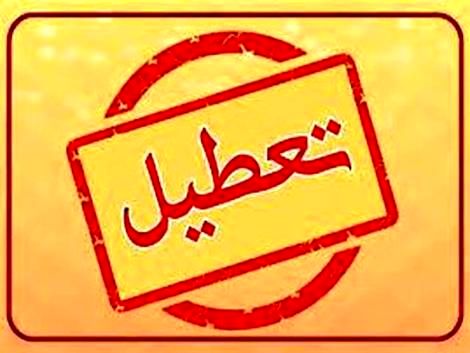 مدارس این دو استان فردا غیرحضوری شد