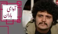 تغییر چهره جذاب «کیانوش» سریال آوای باران بعد از 11 سال