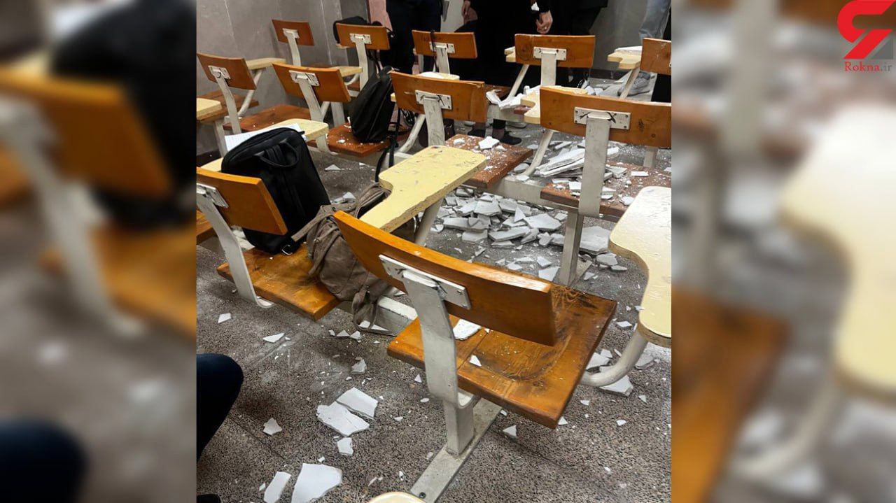 تصاویری از آوار شدن سقف بر سر دانشجویان دانشگاه رازی!