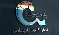 اعلام برنامه 4 هفته مسابقات لیگ برتر