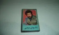 یک ایران با ترانه‌ای از داریوش زمستان را سر می‌کند