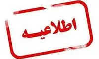 این استان، امروز تعطیل شد