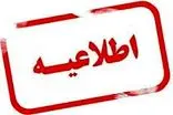 این استان، امروز تعطیل شد
