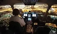 فیلم حیرت‌انگیزی که از کابین خلبان منتشر شد!