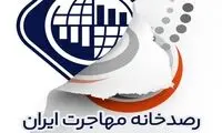 حکم تخلیه برای ساختمان رصدخانه مهاجرت ایران