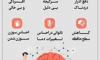 نشانه‌های خاموش ابتلا به MS