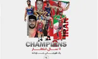 شب تاریخی برای کشتی ایران با یک قهرمانی جاودانه