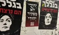 وزیر کابینه نتانیاهو تهدید به مرگ شد