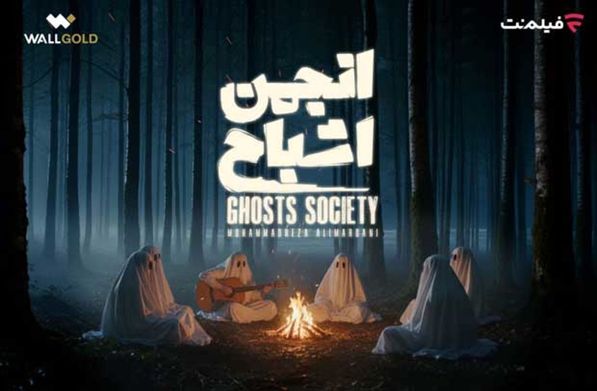 همه آنچه که می خواهید درباره «انجمن اشباح» بدانید