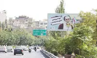 این بیلبوردها در سطح تهران، حاشیه‌ساز شدند