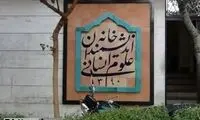 چرا شهرداری به دنبال خانه اندیشمندان است؟
