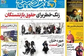 عناوین-روزنامه-های-امروز