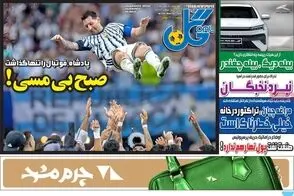 عناوین-روزنامه-های-ورزشی-امروز