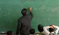 روایتی از ایثار معلم وظیفه شناس دهه هفتادی