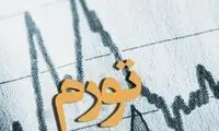 ادعای عجیب خبرگزاری دولت درباره نرخ تورم
