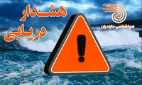 هشدار نارنجی دریایی برای دریای خزر صادر شد