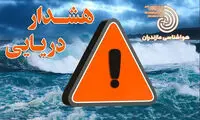 هشدار نارنجی دریایی برای دریای خزر صادر شد