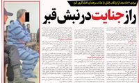 مردی 6 ماه بعد از ارتکاب قتل با عذاب وجدان افشاگری کرد!