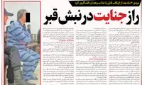 مردی 6 ماه بعد از ارتکاب قتل با عذاب وجدان افشاگری کرد!