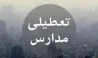 وضعیت تعطیلی مدارس در استان البرز 