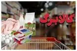 زمان ارائه کالابرگ با مبالغ جدید اعلام شد 
