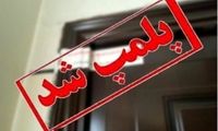 پلمب یک سینما در قم به دلیل تبلیغات نامتعارف