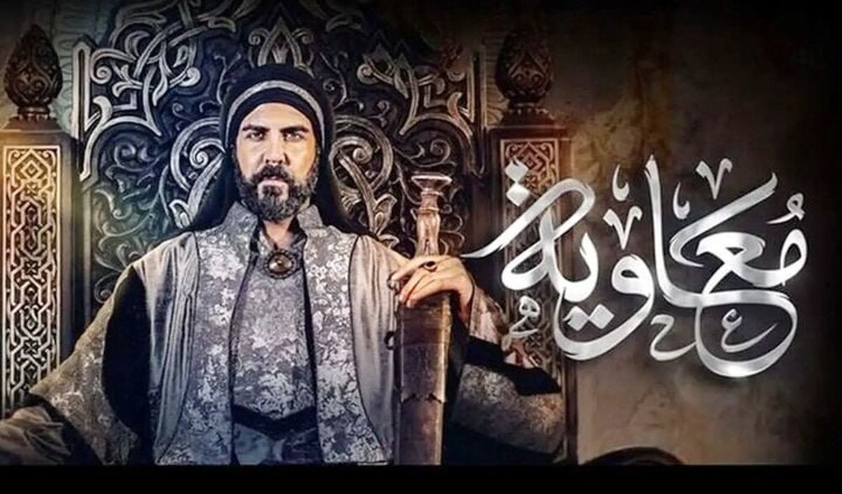 نفع اسرائیل از پخش سریال معاویه چه بود؟