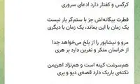 شعر پرمعنا در کانال افغانستانی ضدطالبان 