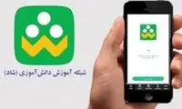 پیام‌رسان شاد در چه ساعت‌هایی فعال است؟