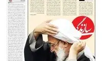 تیتر جنجالی یک روزنامه درباره حجاب