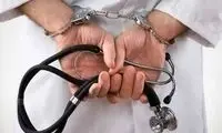 دستگیری جراح مغز و اعصاب جعلی در رشت