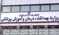 اعلام جزئیات برگزاری آزمون استخدامی وزارت بهداشت