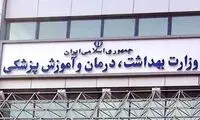 اعلام جزئیات برگزاری آزمون استخدامی وزارت بهداشت