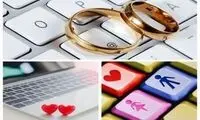چند درصد از دوستی‌های آنلاین به ازدواج ختم می‌شود؟