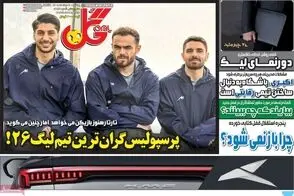 عناوین-روزنامه-های-ورزشی-امروز