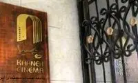 ساختمان خانه سینما آسیب دید 