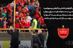 سالگرد سومین فینال آسیایی پرسپولیس