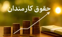 حقوق ۱۴۰۵ کارکنان دولت چقدر می‌شود؟