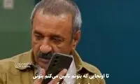 بغض علی اوسیوند وقتی صدای دخترش را شنید