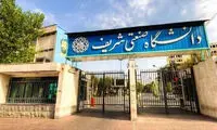 رئیس جدید دانشگاه صنعتی شریف معرفی شد
