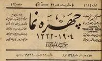 عهدنامه مودت بین ایران و مملکت حجاز و نجد 