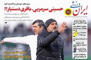 عناوین-روزنامه-های-ورزشی-امروز