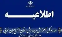 فوت یک دانش‌آموز در ارومیه‌ صحت دارد؟ 
