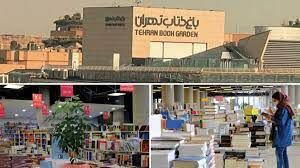 تصمیم ناگهانی و جنجالی درباره باغ کتاب تهران