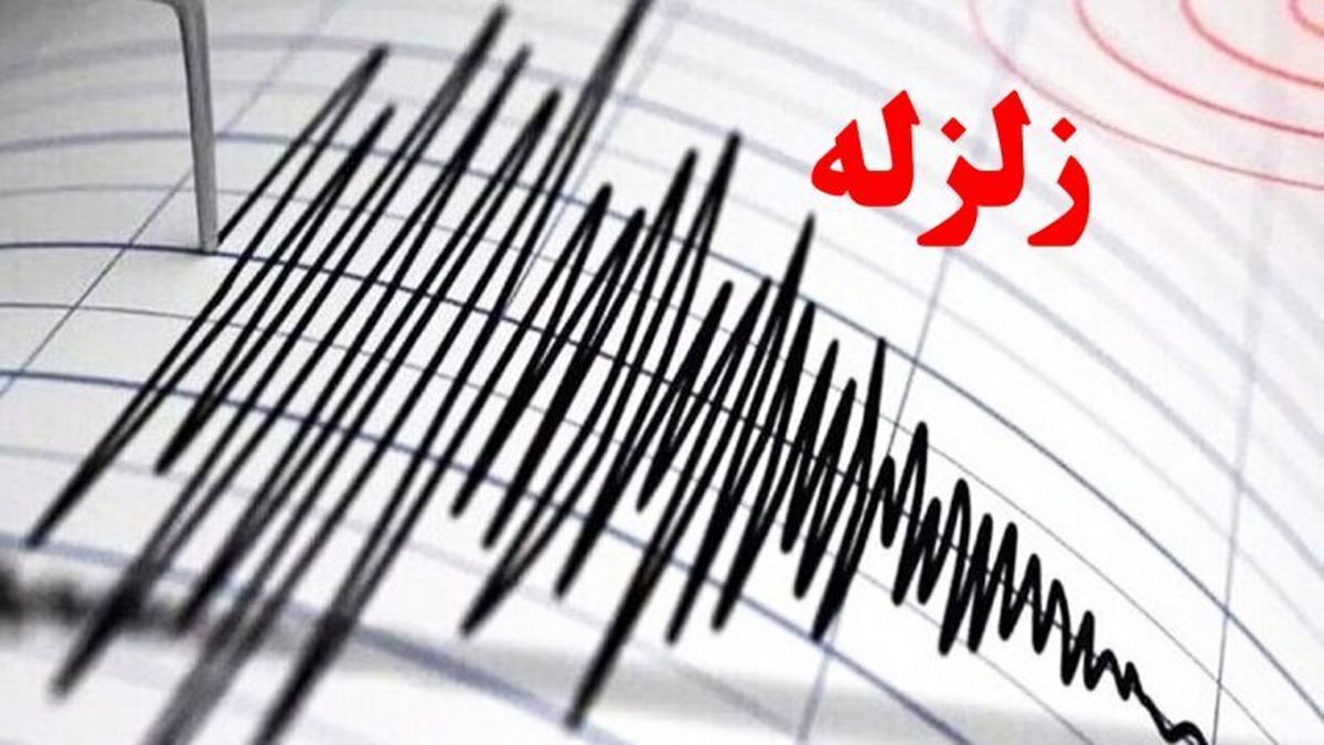 احتمال وقوع زمینلرزه ویران کننده در ایران وجود دارد؟