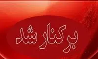 جزئیات برکناری 90 مدیر ارشد دولتی 