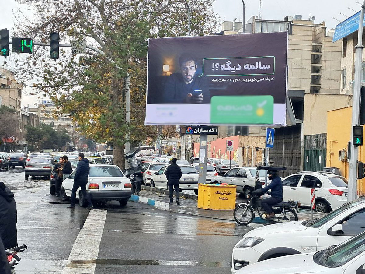 تصویر بنر جالبی که در تهران مشاهده شد